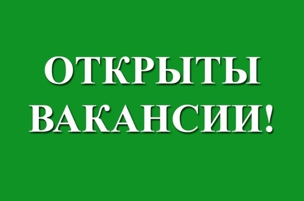 ❗ВНИМАНИЕ!!! ❗У нас ВАКАНСИИ!!!❗
На 2026/2027 учебный год нам требуются на работу:

✅ПРЕПОДАВАТЕЛЬ Ф