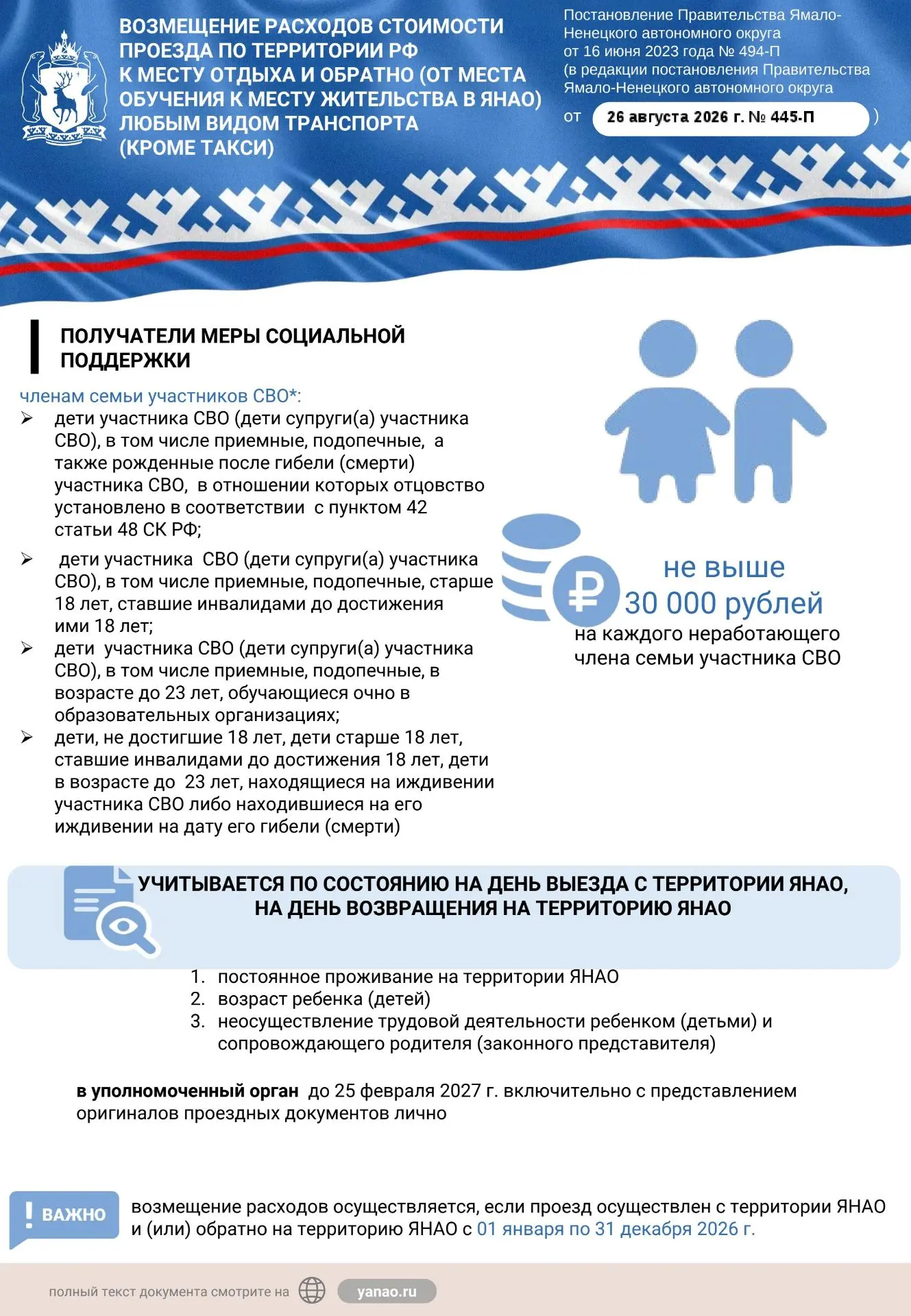 О дополнительных мерах поддержки участникам СВО и их семьям