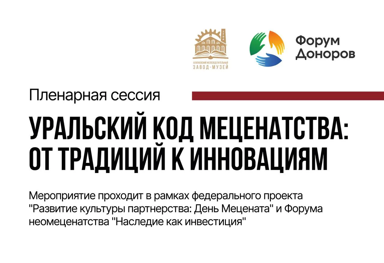 Как исторический опыт уральского меценатства может работать на развитие территорий сего...