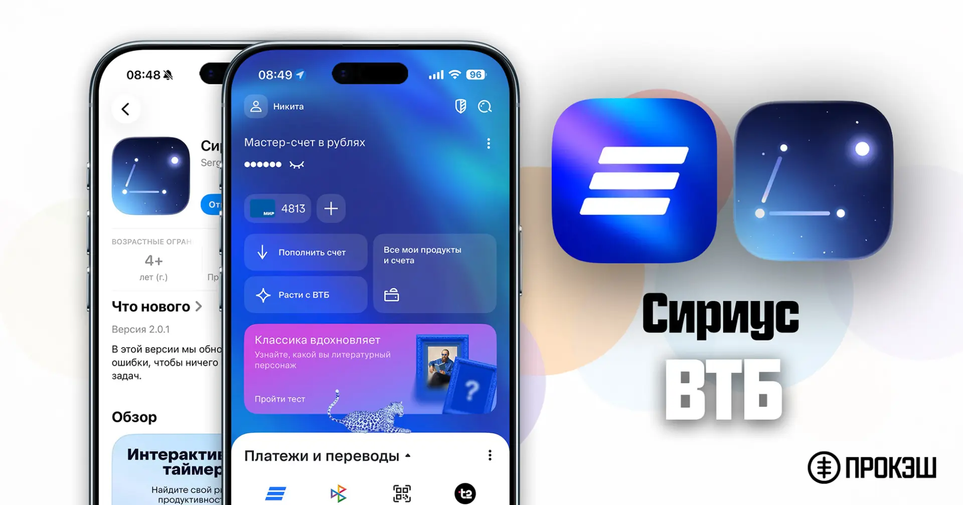 ВТБ выпустили новое долгожданное «партизанское» приложение для iPhone в 📱 App Store