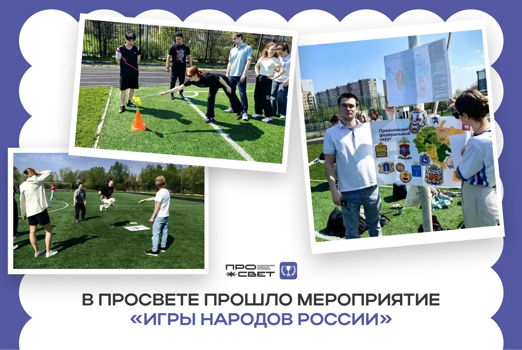 Сила единства 💡  На факультете физической культуры и спорта Государственного университета просвещени