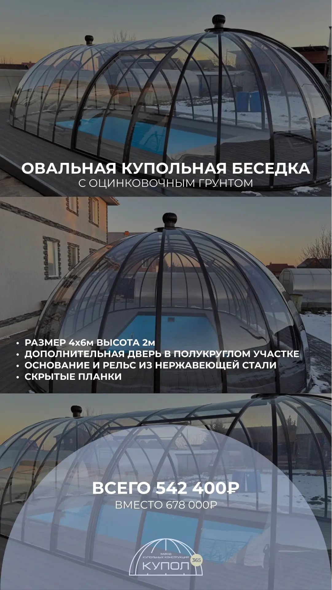 Важная информация ❗️

В продаже 3 купола, абсолютно новые, в коробах, отправим уже завтра в любой го
