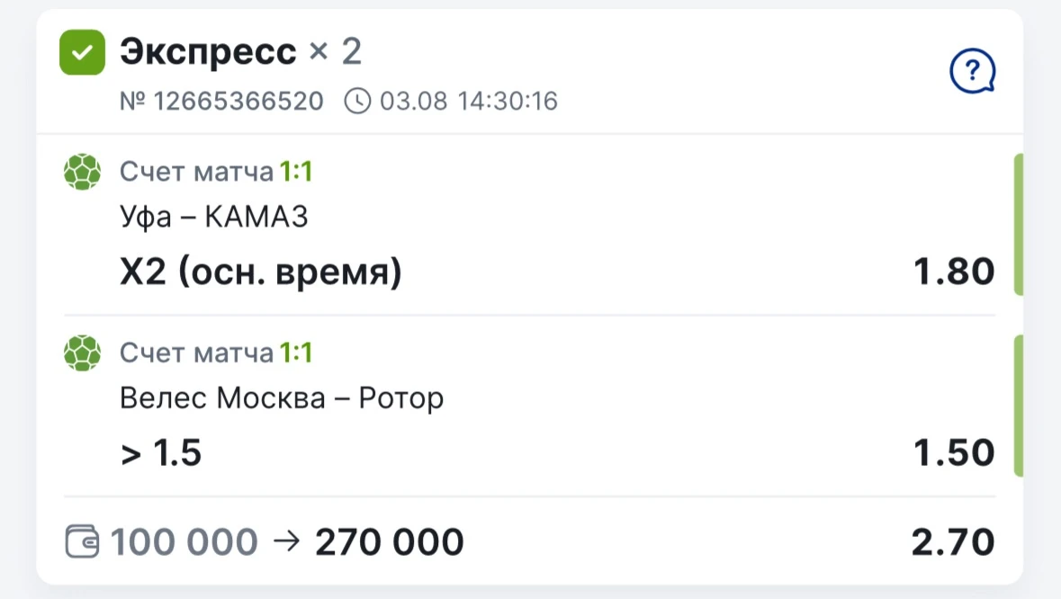 ✅✅✅ ЗАБИРАЕМ ПОБЕДУ ПО ЭКСПРЕССУ 2.70!

Оба матча сыграли уверенно. Уфа — КамАЗ в основное время 1:1