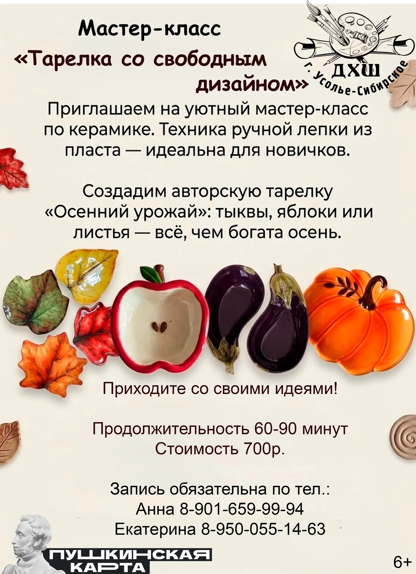 📢 Ближайшие мастер-классы в ДХШ