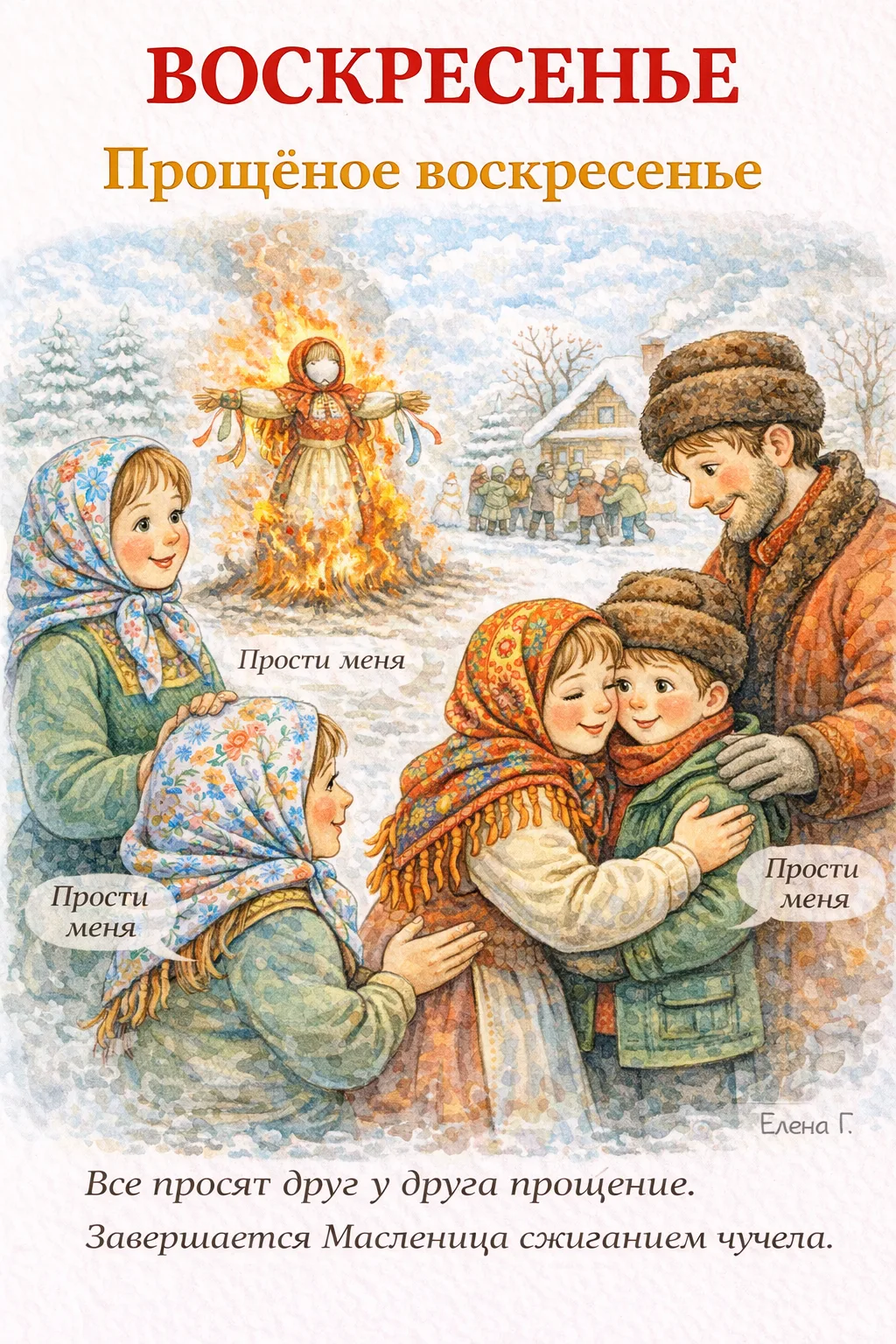 🌞 Масленичная неделя  в иллюстрациях  🌞  У каждого дня — своё название, свои традиции и особое настр