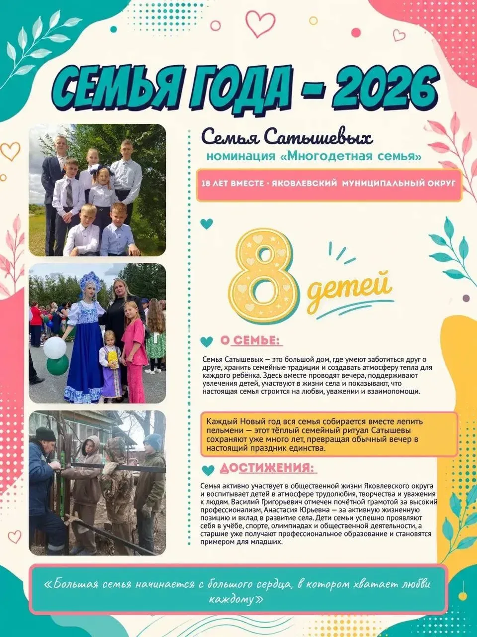 Голосуем за семью Тарабановых  ❤️ Когда семья большая — радости становится больше  Продолжаем знаком