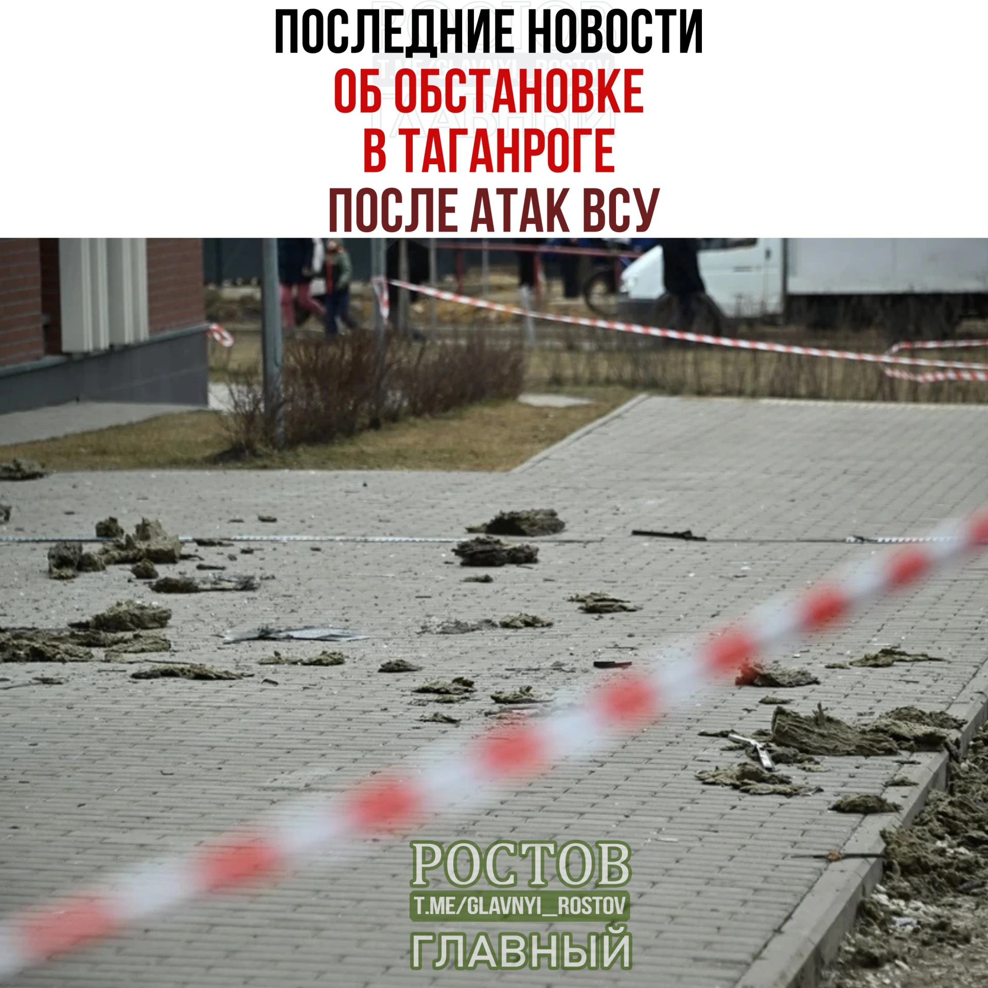❗ Последние новости об обстановке в Таганроге после атак ВСУ.