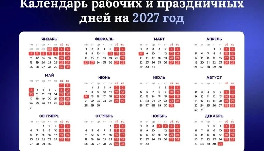 Премьер-министр РФ Михаил Мишустин подписал постановление о праздничных и выходных днях...