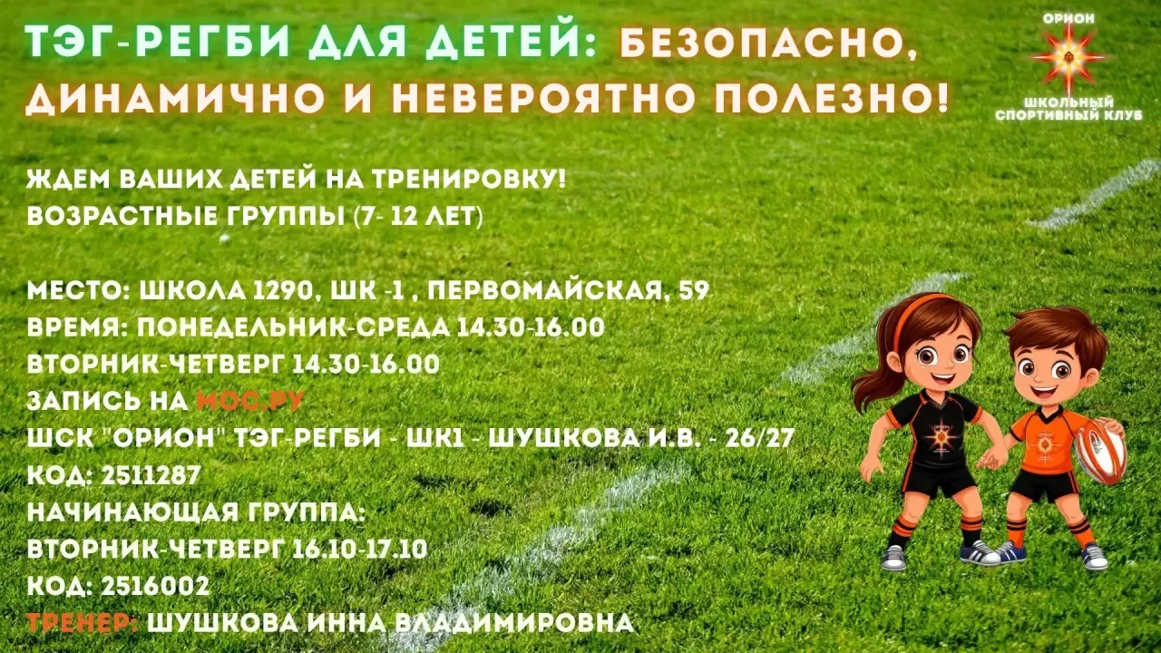 🏉 Запись в секцию по тэг-регби