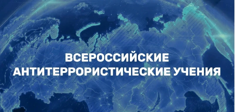 21 апреля — единый день Всероссийских учений!