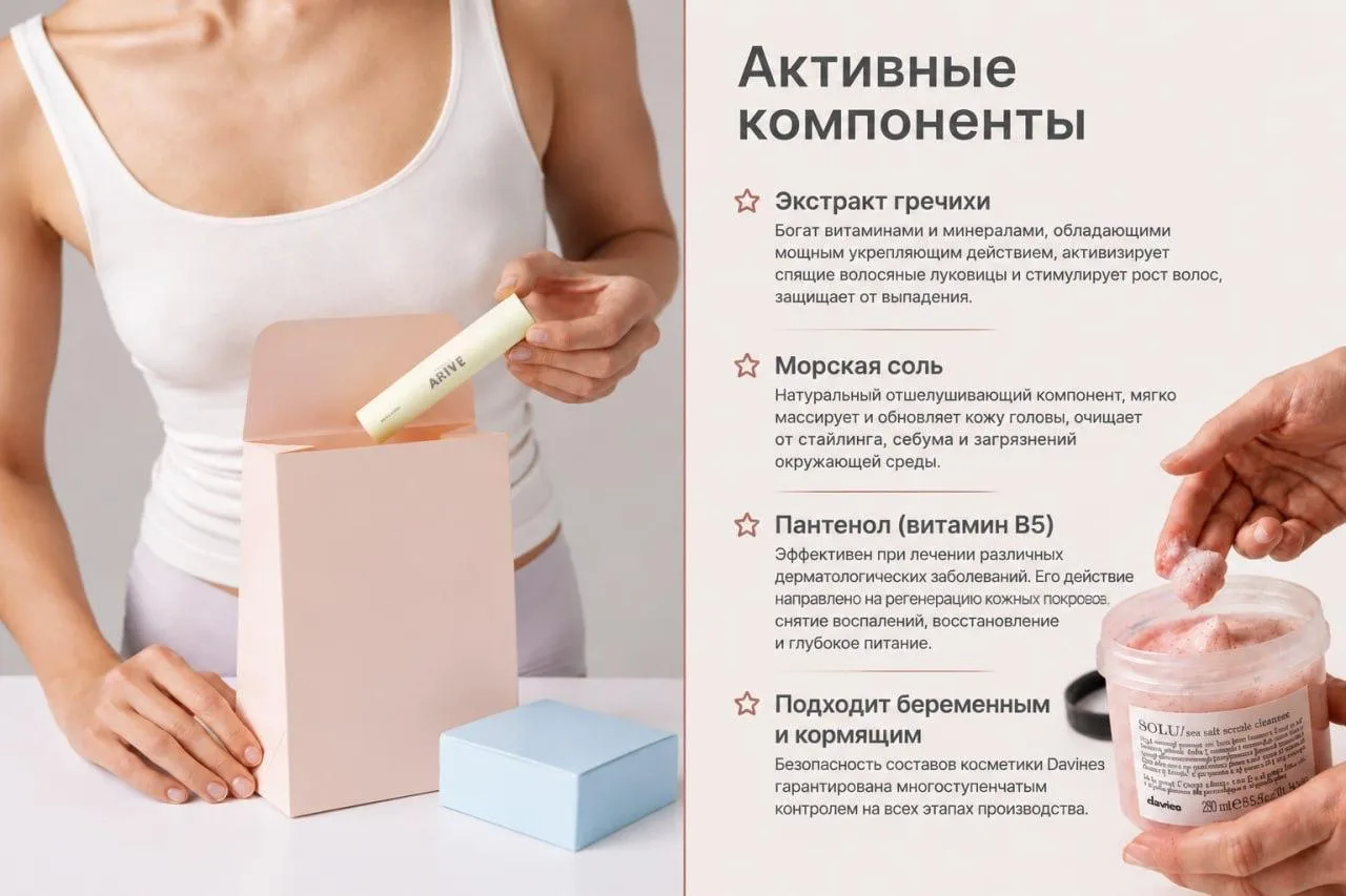 Дарим бьюти-бокс от ARIVE и скраб от davines