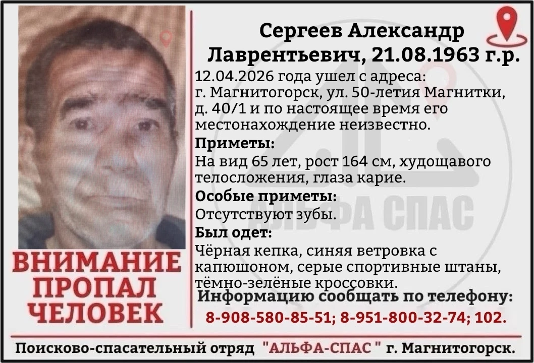 Поисково-Спасательный отряд "Альфа-Спас" г.Магнитогорск разыскивает пропавшего:
СЕРГЕЕВА АЛЕКСАНДРА 