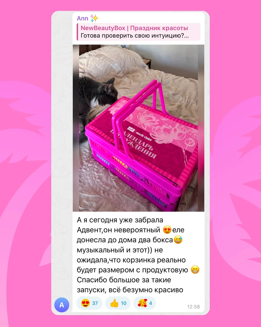 Первые адвенты нашли своих хозяек 💜  Любуемся отзывами и распаковками из нашего бьюти-чатика. Корзин