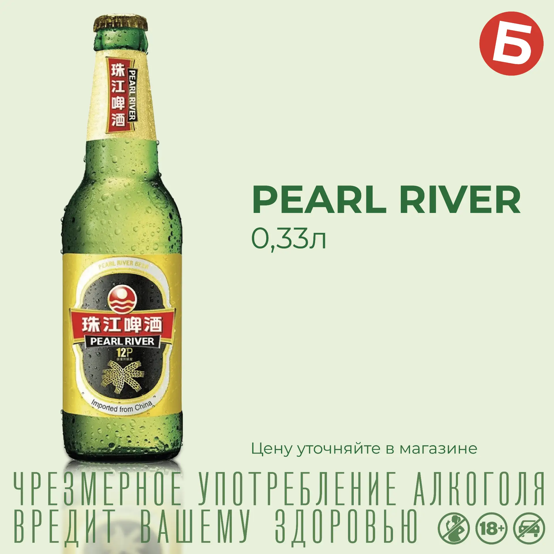 🍺 Классический светлый лагер Pearl River сварен из высококачественного импортного солода и хмеля. Н