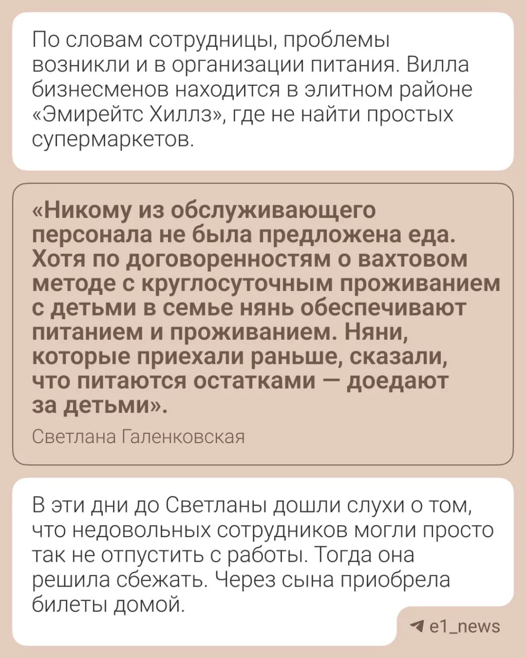 «Хозяйка называла дебилками»  Светлана Галенковская из Верхней Пышмы застряла в ОАЭ после обвинения 