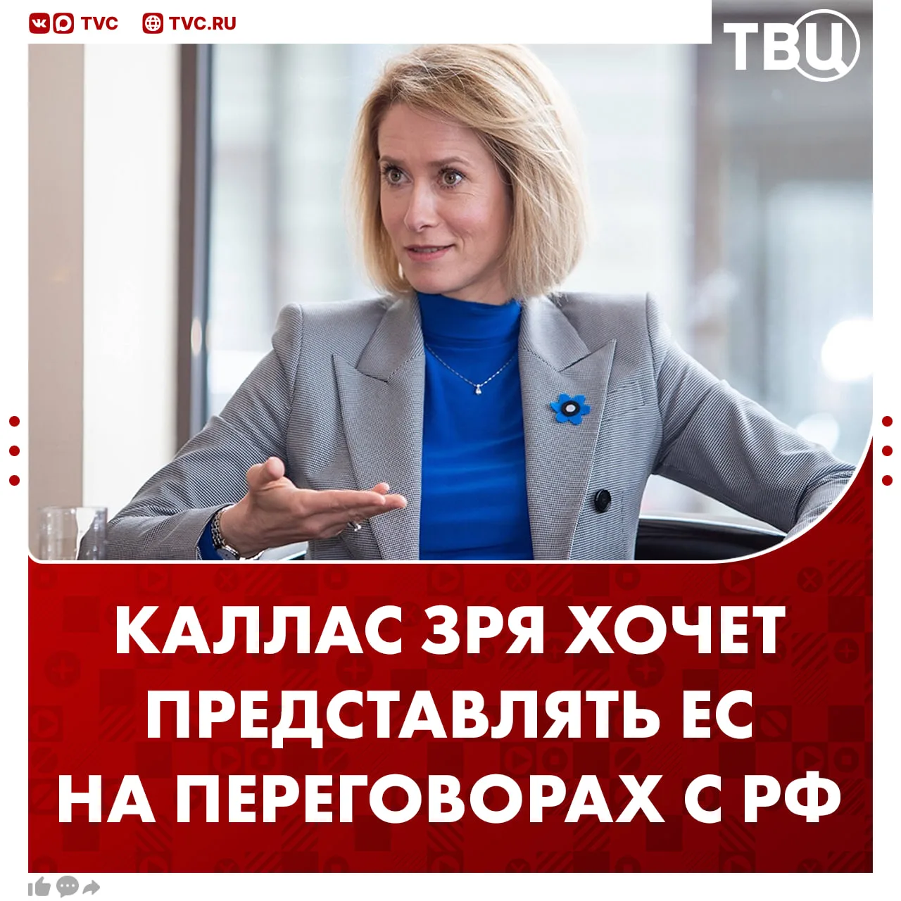 Кая Каллас зря хочет выступать переговорщиком от ЕС, заявила Мария Захарова  Глава евродипломатии оз