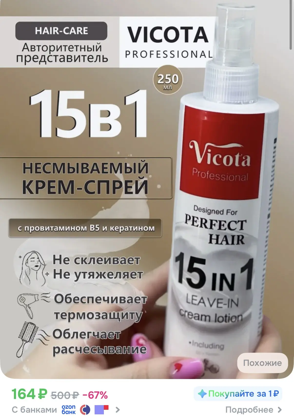Спрей для волос 15 в 1 профессиональный с кератином

➡️ ссылка на озон 


Реклама. Информация о рекл