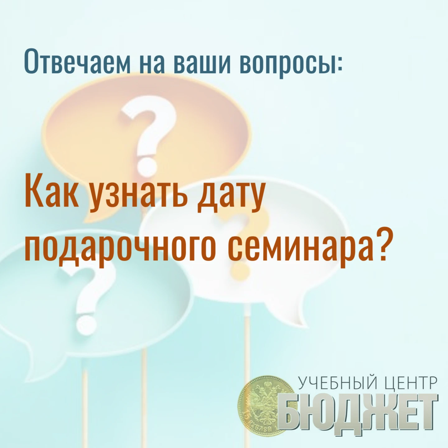 Отвечаем на вопросы подписчиков