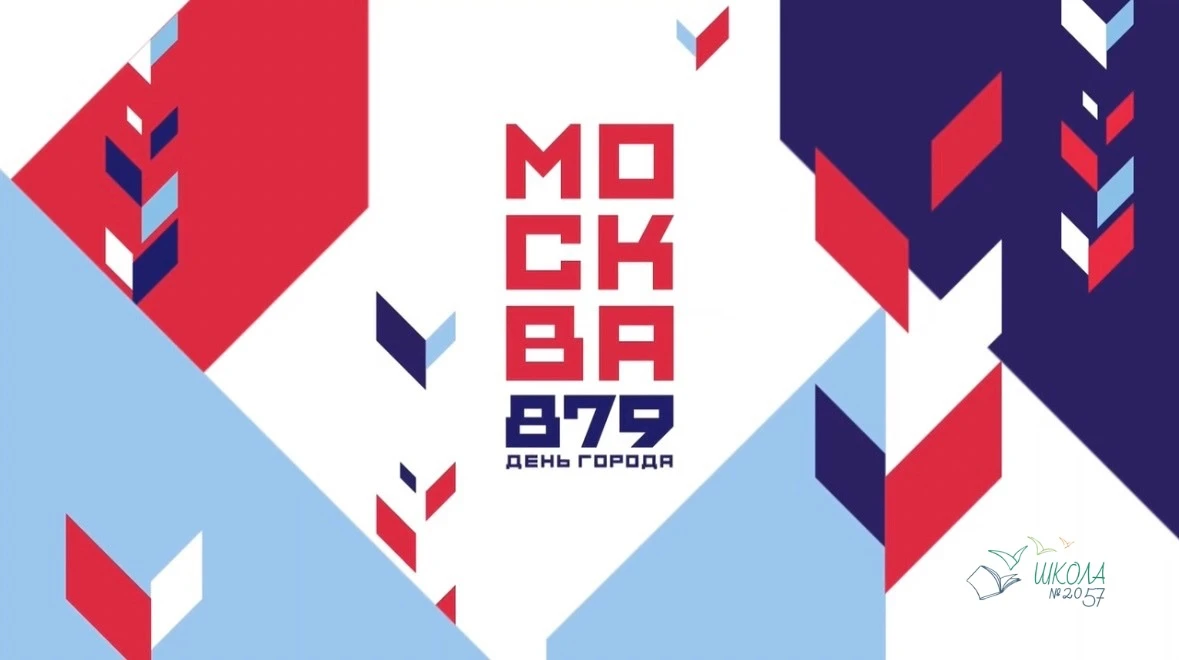 ❤️С Днём Рождения, Москва!