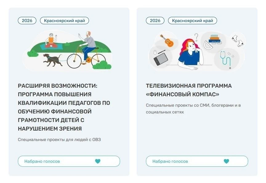 Поддержите лучшие практики финансовой грамотности Красноярского края!