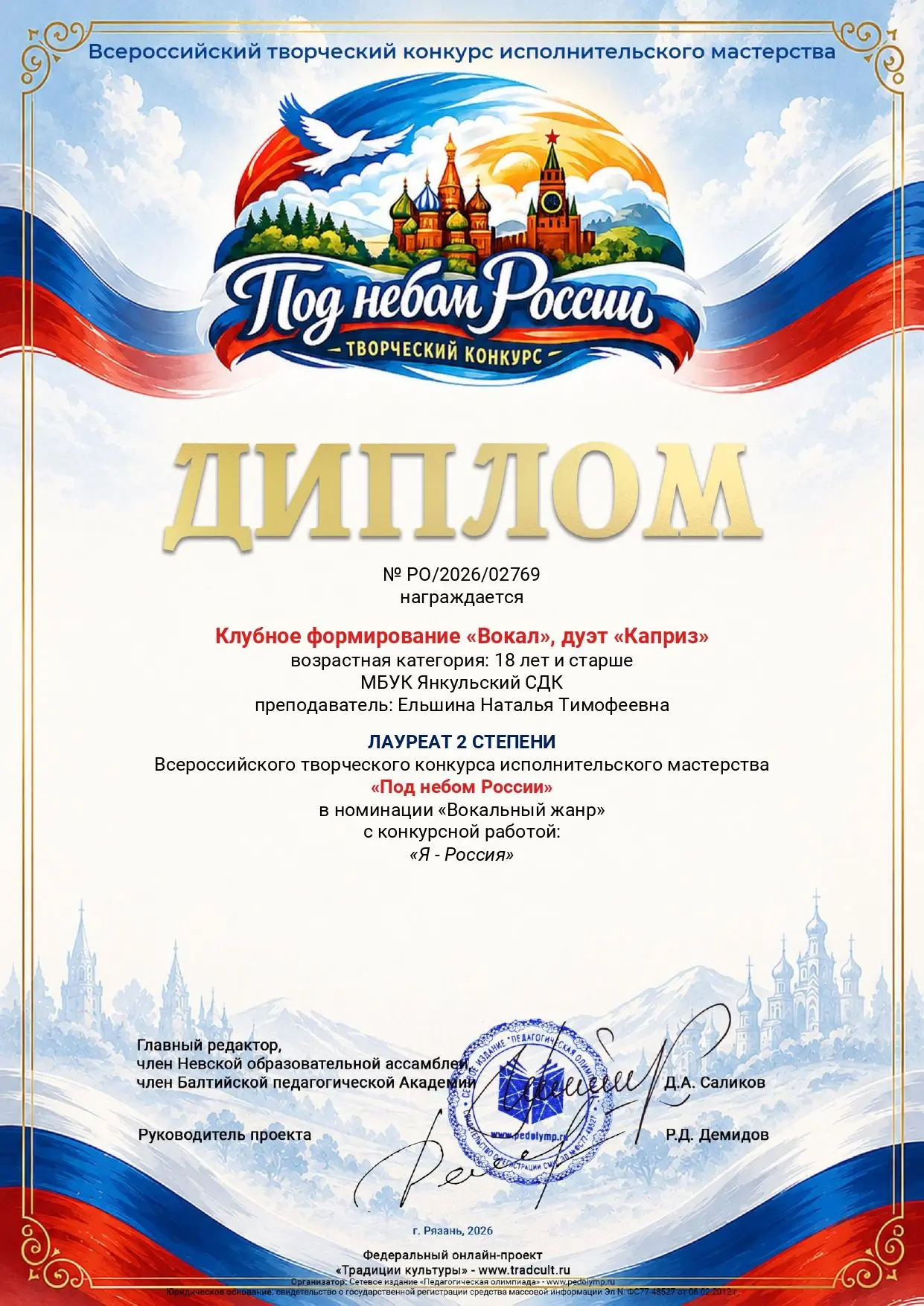 Всероссийский конкурс исполнительского мастетрства "Под небом России"                  ...
