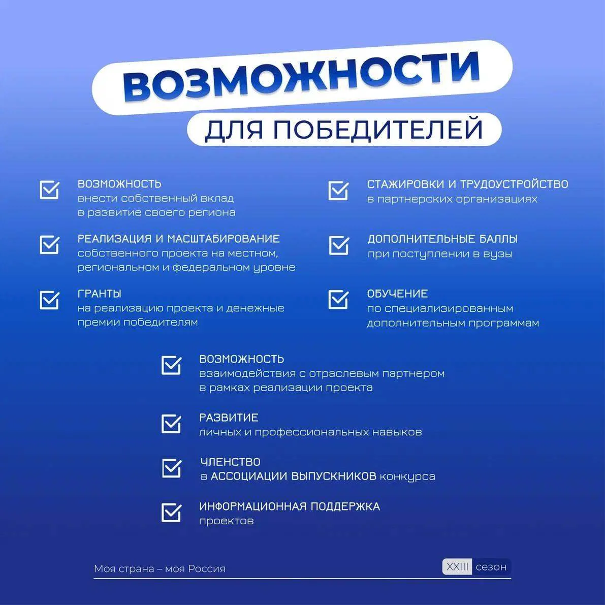 🇷🇺Твоя идея может изменить регион – начни с конкурса  📎Идет регистрация на XXIII сезон Всероссийског
