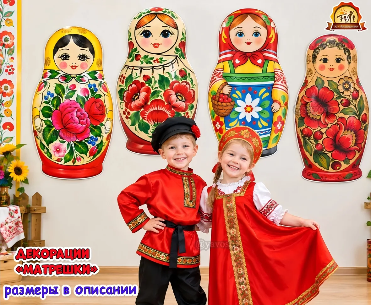 Декорации «Матрешки»