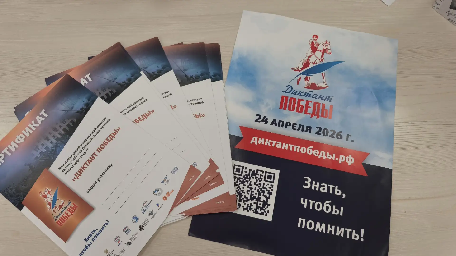 Диктант Победы-2026.  ️24 апреля состоялась международная акция «Диктант Победы». Это ежегодное тест