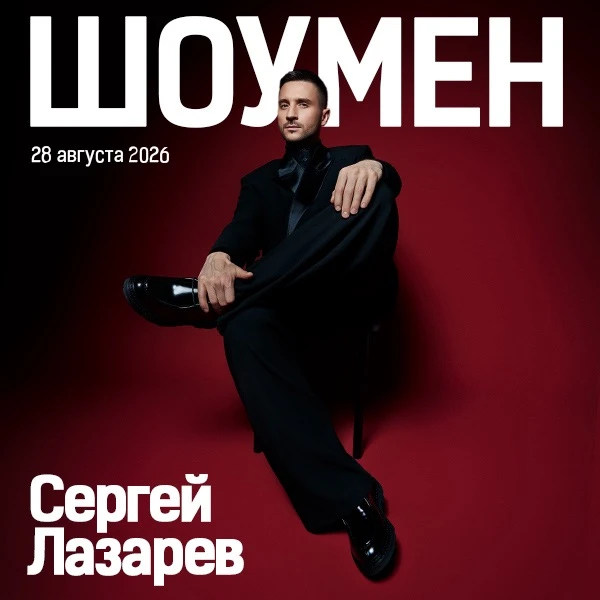 Фестивальный представляет 
СЕРГЕЙ ЛАЗАРЕВ

Специально для тех, кто не успел в июле! 

Не пропустите 