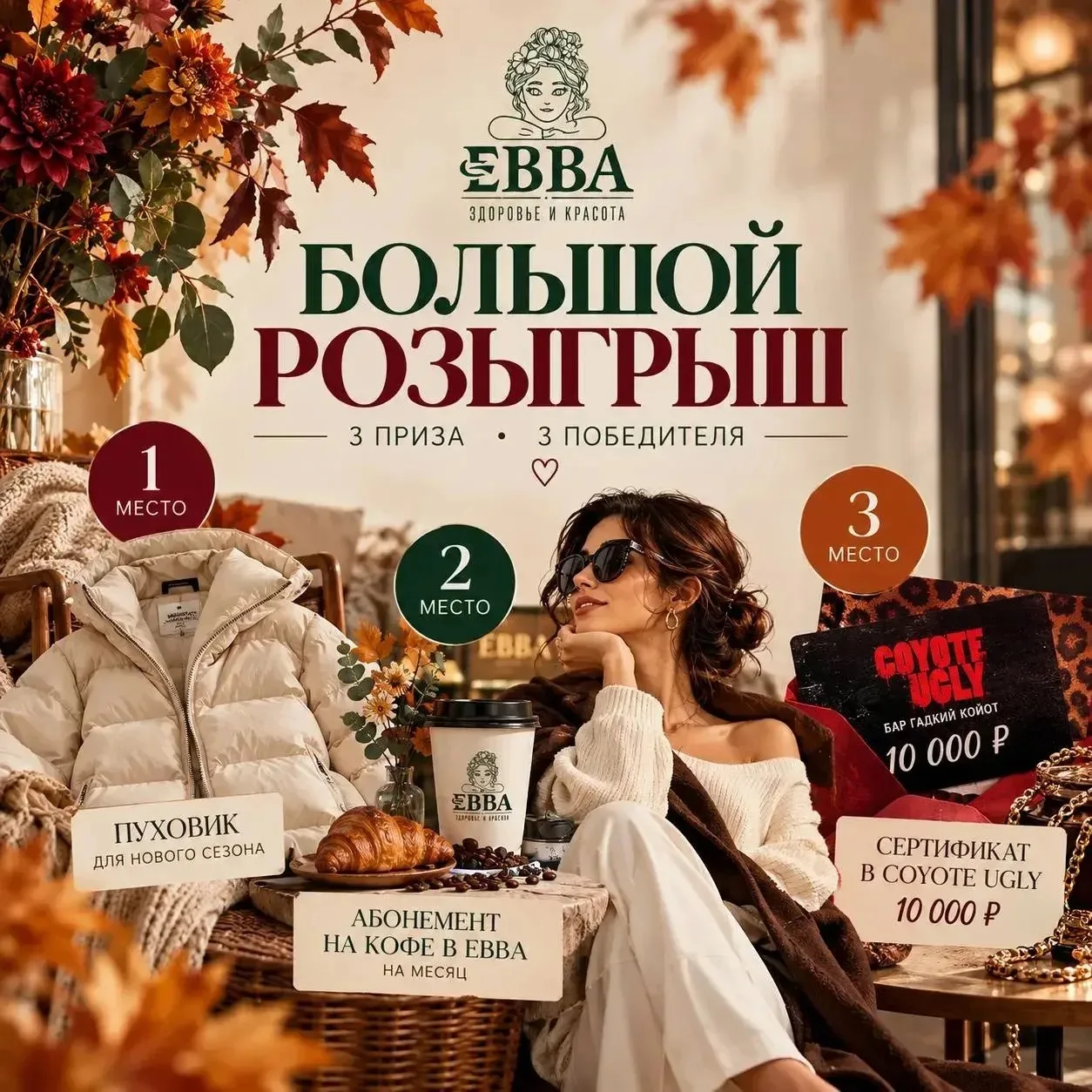 Модный, бодрый, счастливый.