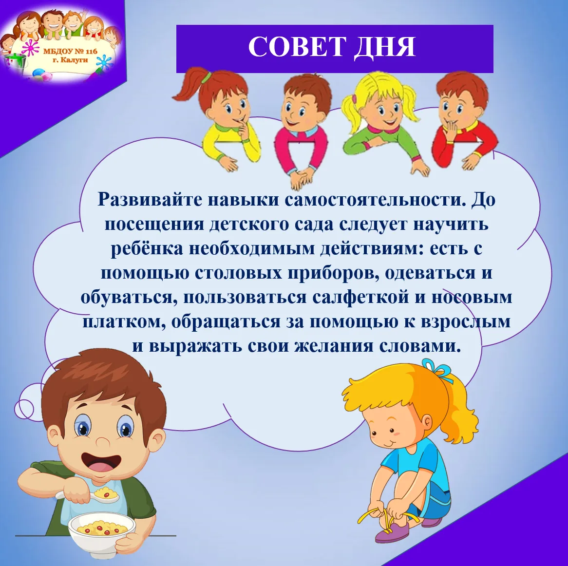 #советдня