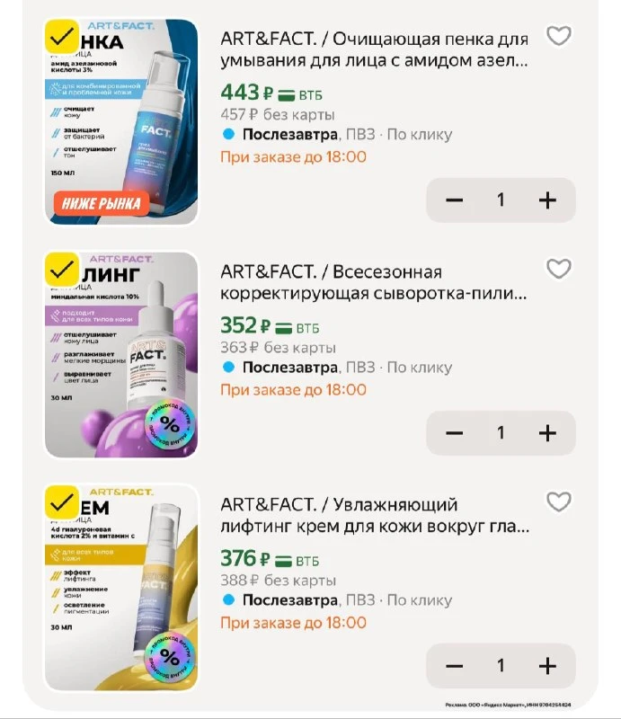 -25% на бренд ART&FACT