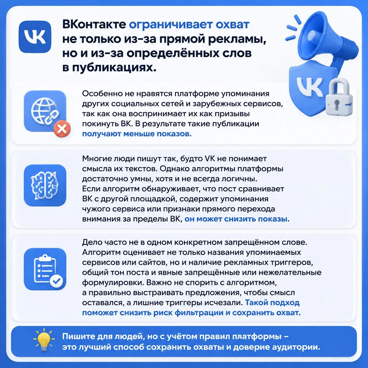 Охваты.
