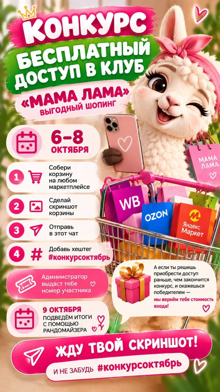 🤔 Сомневаешься, стоит ли вступать в «Мама Лама»?