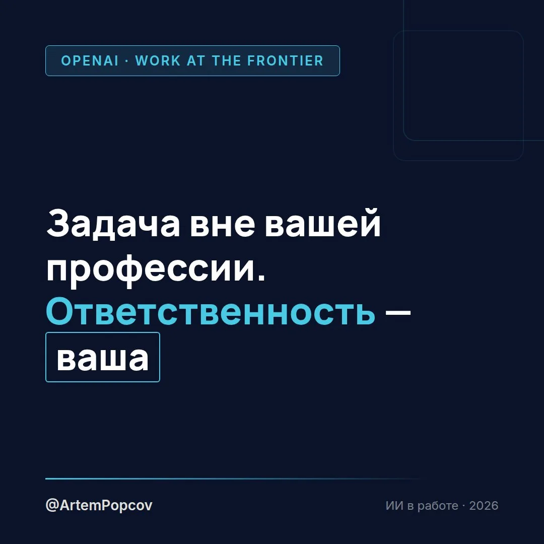 🤖 Задача вне вашей профессии. Ответственность — ваша