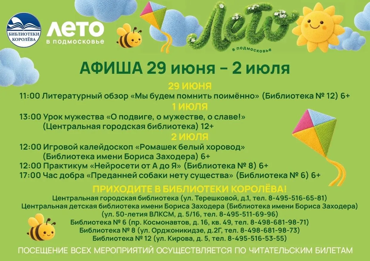 📎 АФИША мероприятий в библиотеках 29 июня - 2 июля

Присоединяйтесь к нам ☀️  
                    