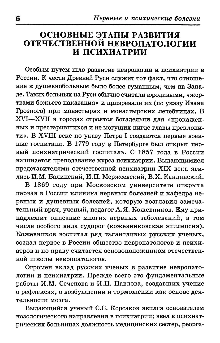 История развития психиатрии и невропатологии