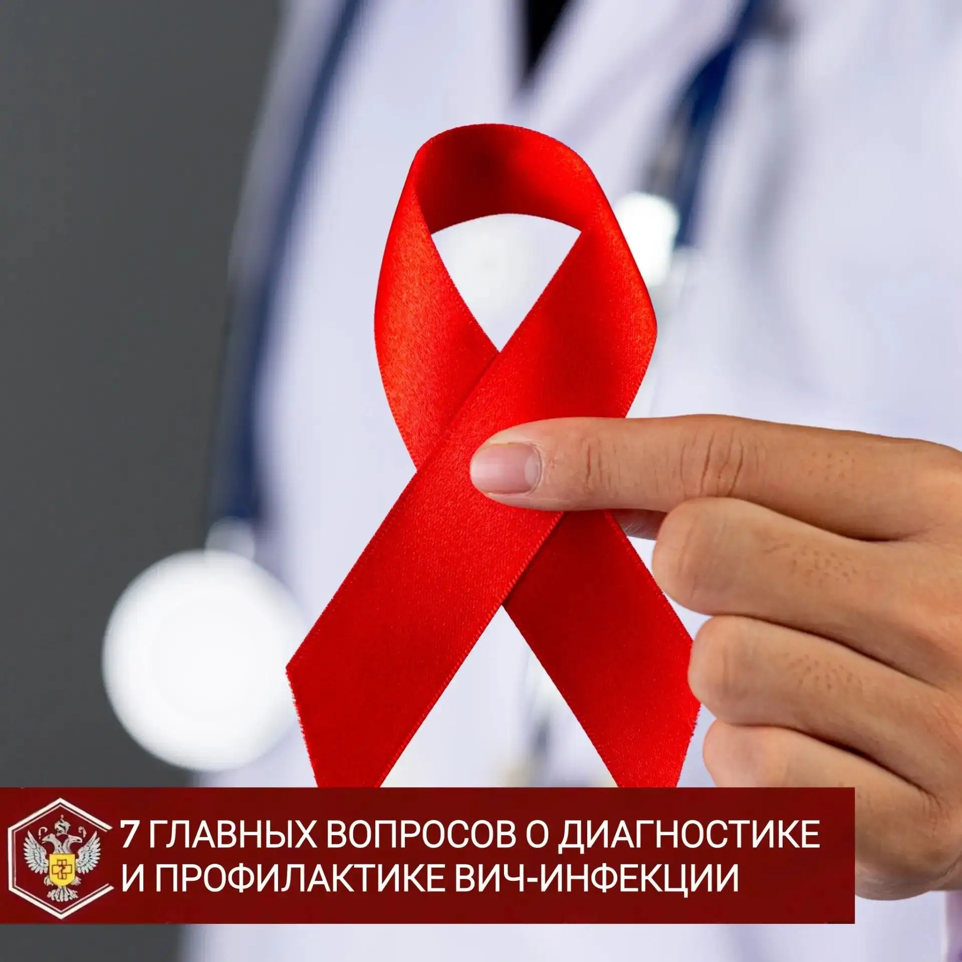 🦠 ВИЧ-инфекция остается одной из основных проблем общественного здравоохранения. Сегод...