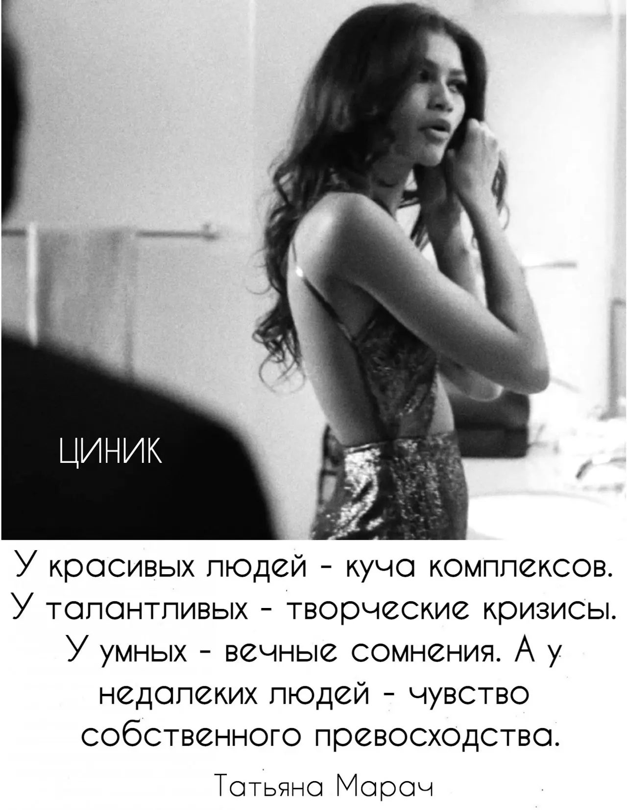Циник