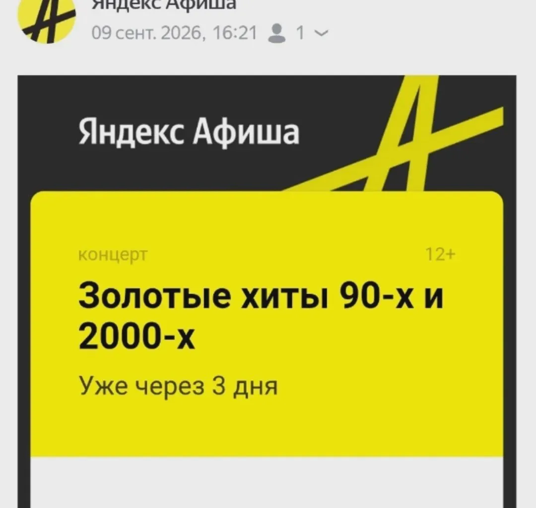 🎟️ Читатели спрашивают о возврате средств за билеты