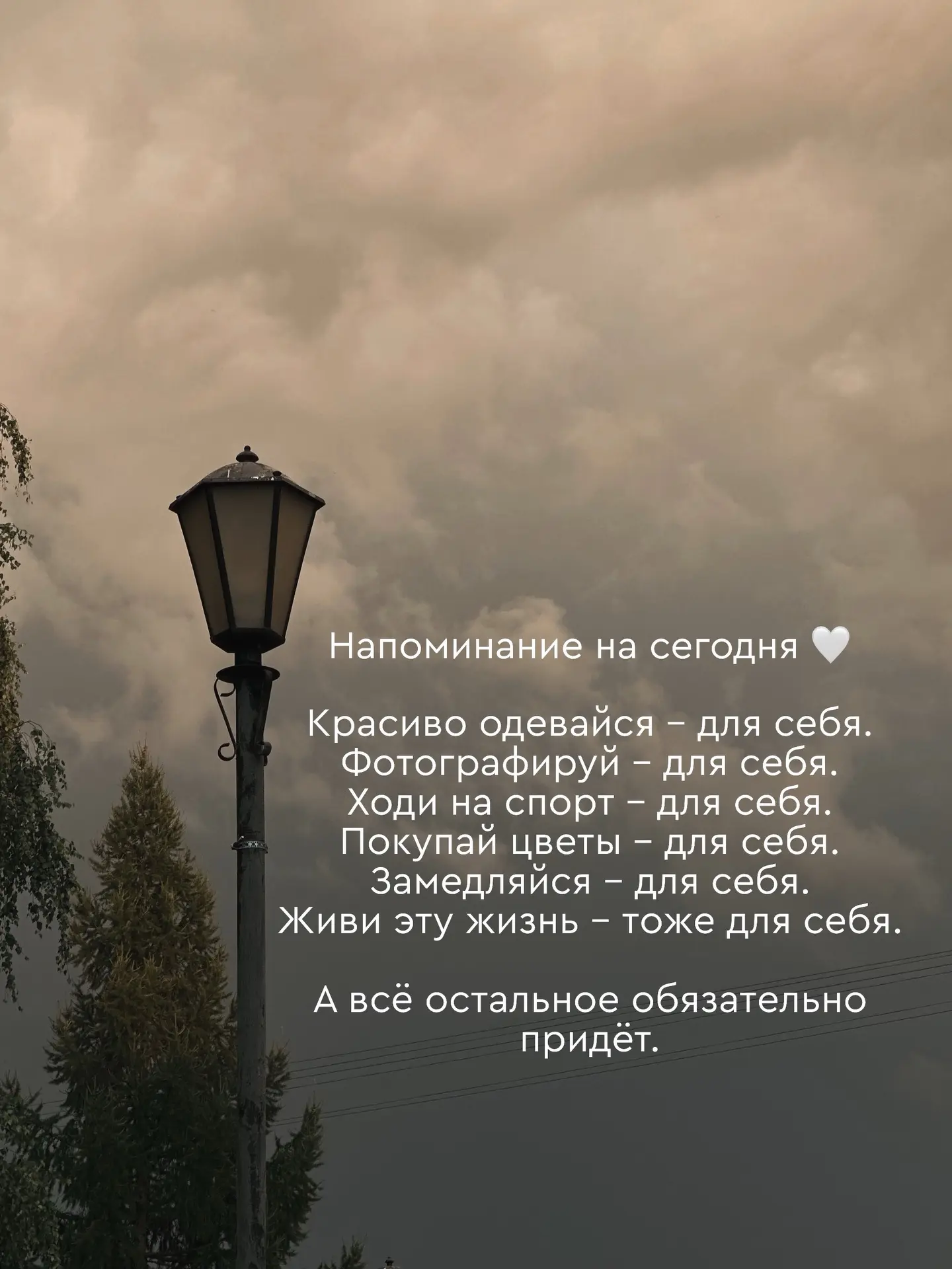 Напоминание на сегодня 💭