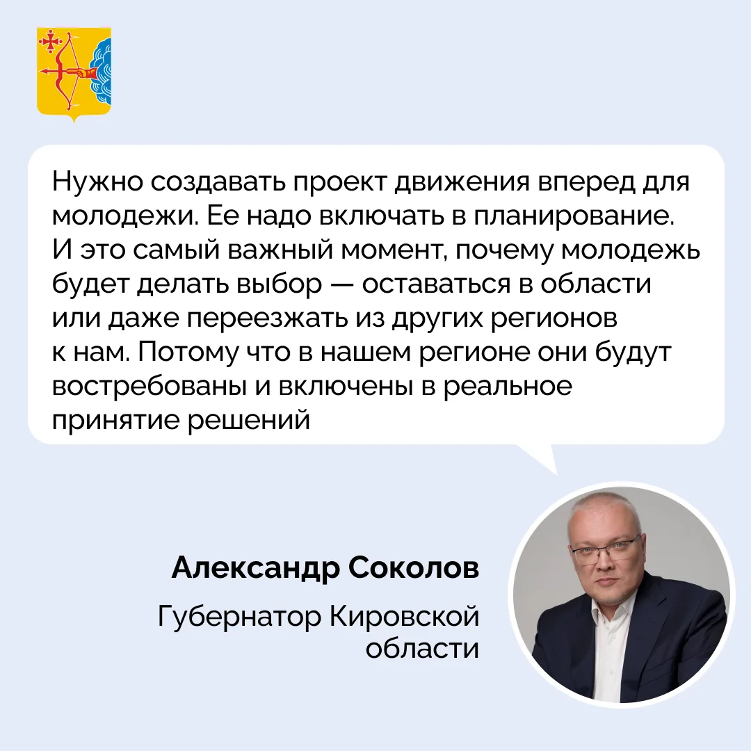 💬 Губернатор Александр Соколов назвал три приоритета для Кировской области. Глава региона дал интерв