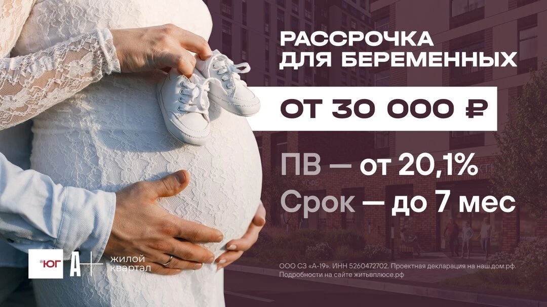 К рождению малыша — в свою квартиру вместе с ЖК «А+»