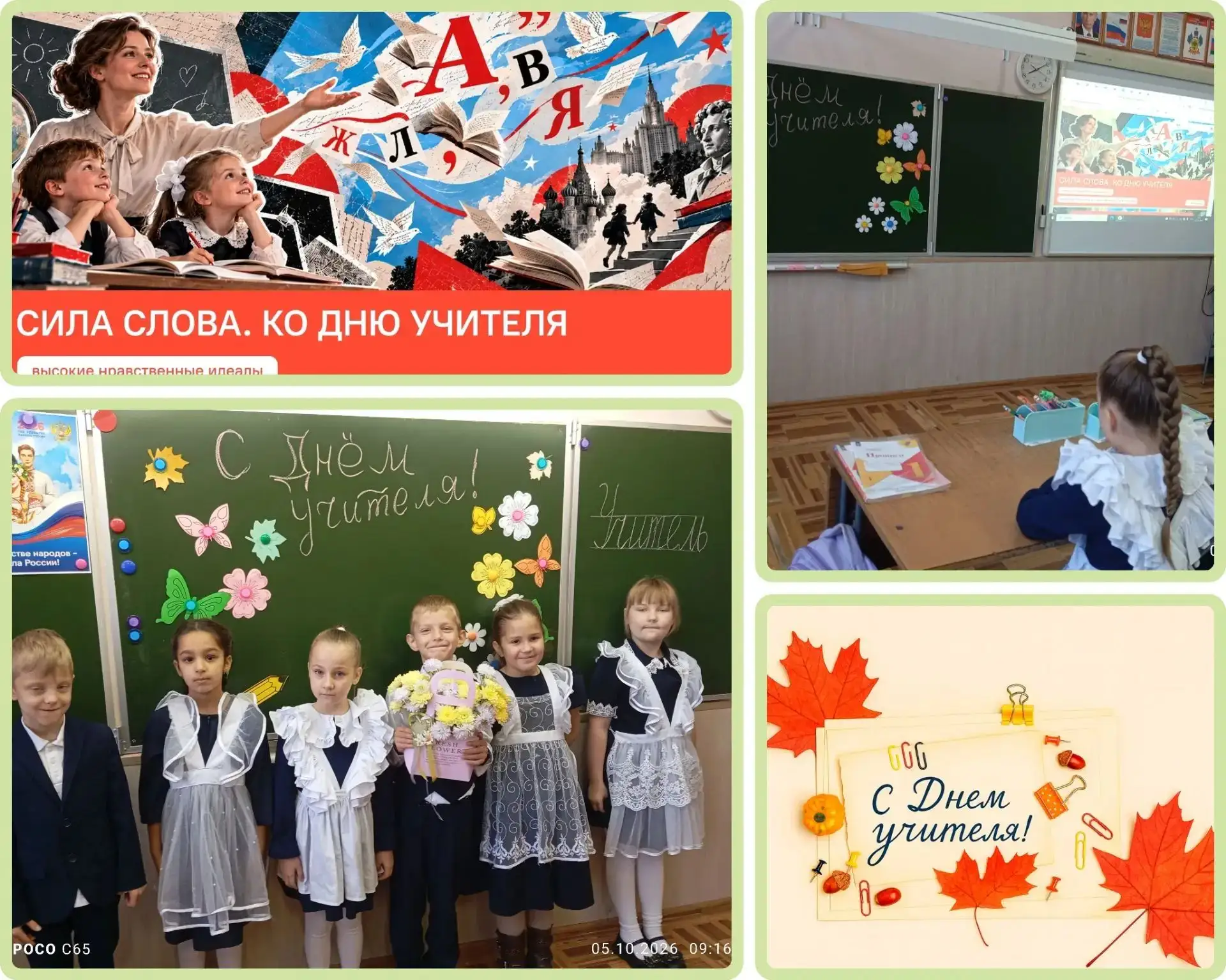 🍁 5 октября в 1 б классе в рамках цикла «Разговоры о важном» прошло особенное занятие,...