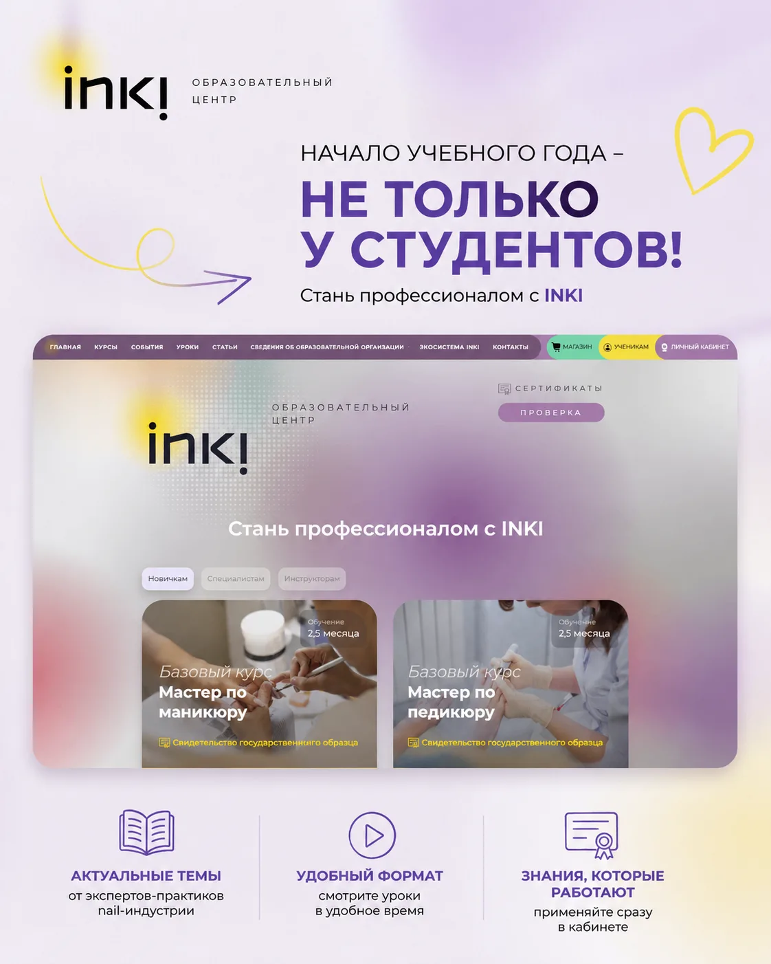 Сентябрь — время возвращаться к учёбе. И не только студентам 💜