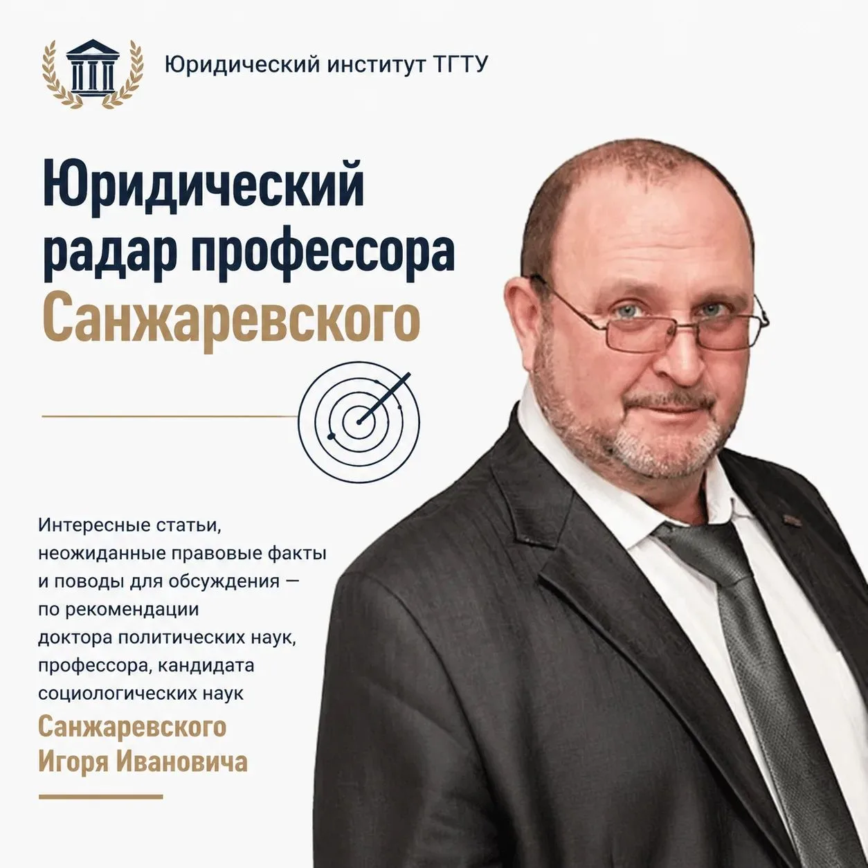 Юридический радар профессора Санжаревского 📡⚖️
