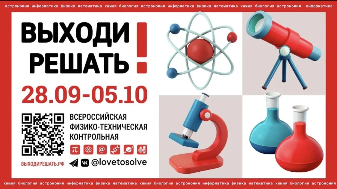 «Выходи решать!» в лицее