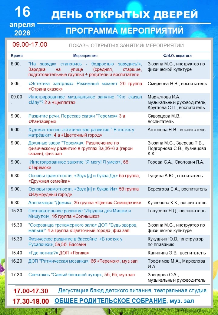 📣Уважаемые родители (законные представители)! 
🏫Приглашаем вас на День открытых дверей, который со