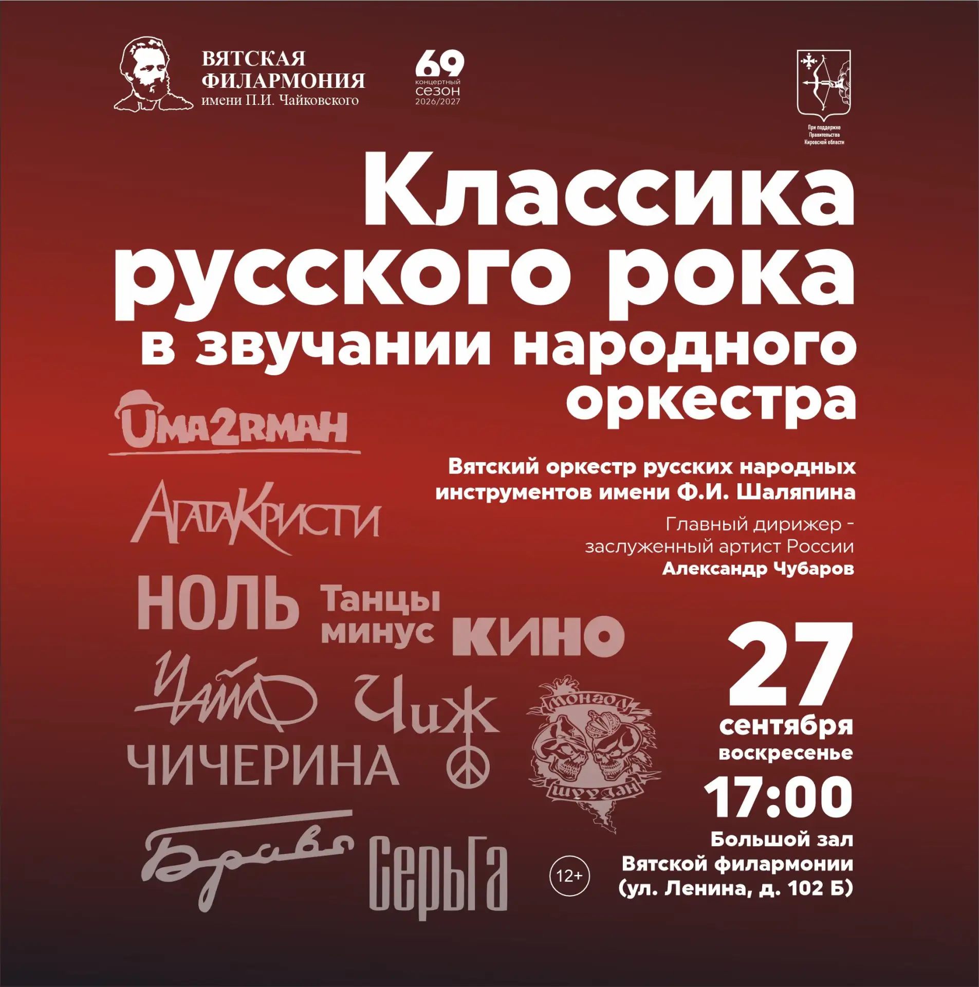 💥 «Классика русского рока»