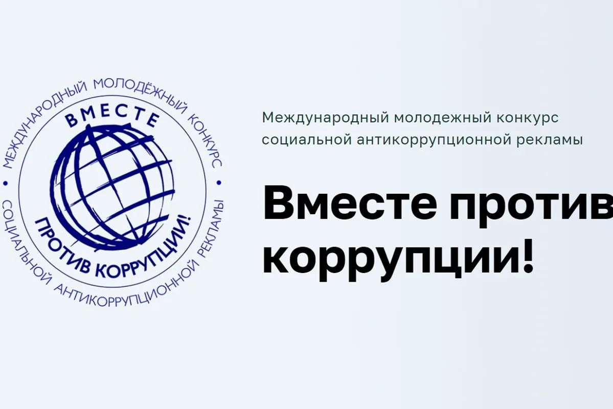 Генеральная прокуратура России информирует о проведении Международного молодёжного конк...